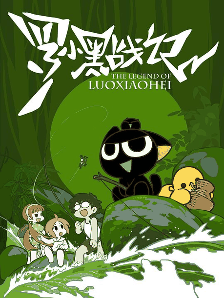 eva漫画_罗小黑战记封面在线看